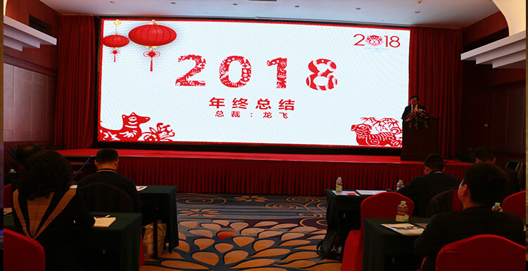 龙总总结会发言.jpg